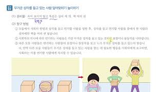 [초등과학 4-1 무료강의] 4. 물체의 무게 0차시 무거운 상자를 들고 있는 사람 찾기