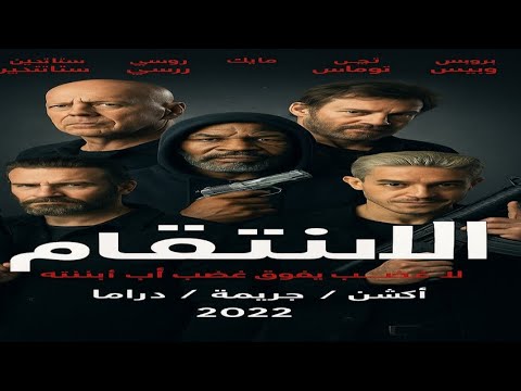 فيلم vendetta movieكامل ومترجم عربي