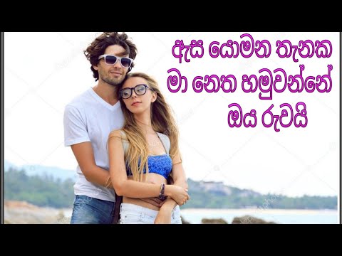 Esa yomana thenaka💕 ඇස යොමන තැනක💕 Ajith muthukumarana Fire Music 💕New Sinhala Song 2022 #sinhala