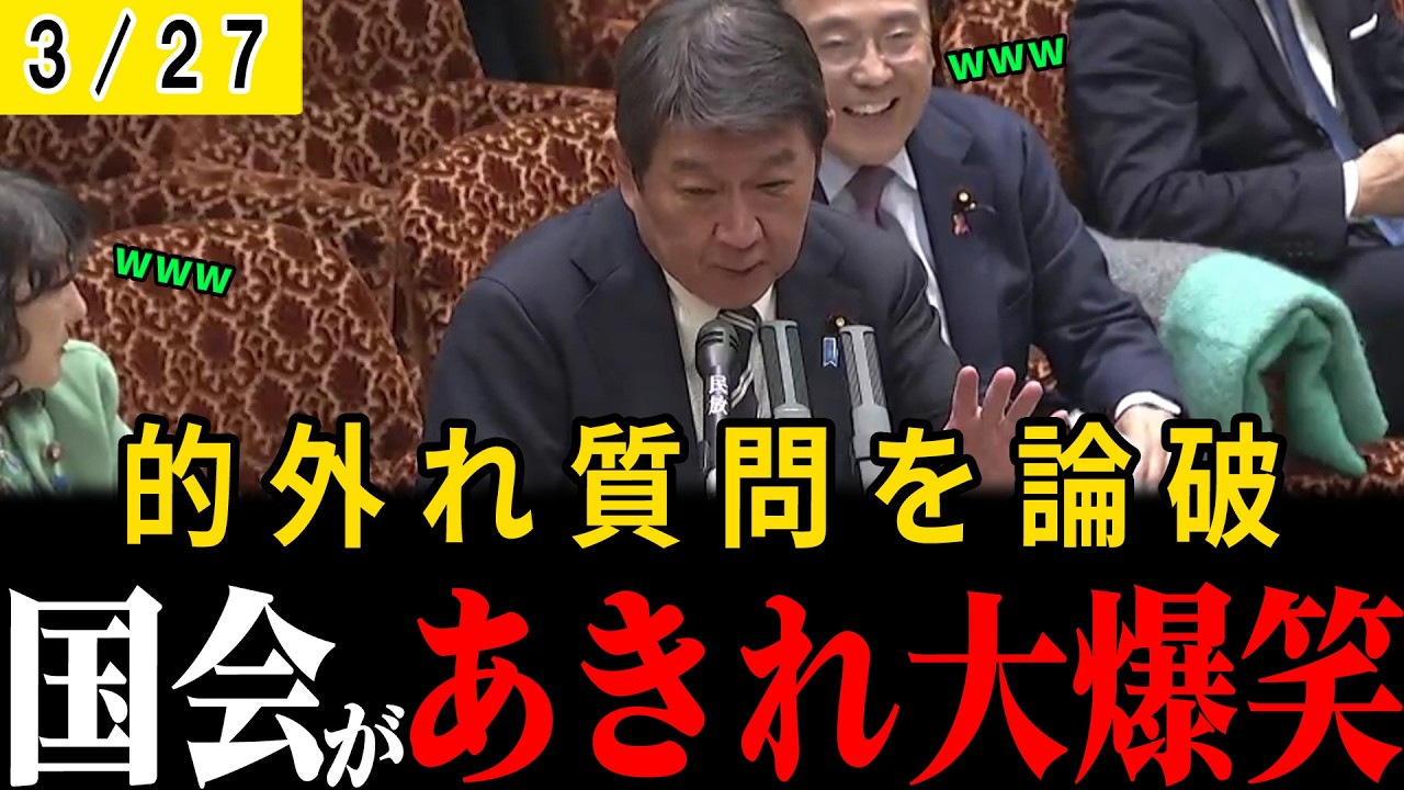 【どこの国？】日本の為に働いてるの？これを見てもっともっと日本人は怒るべきじゃないかと思っています。【高市早苗】【山添拓】【小泉進次郎】【茂木敏充】