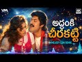 Addanki Cheerakatti Remix Bass Boosted Telugu DJ Song Jagapathi Babu S A Rajkumar