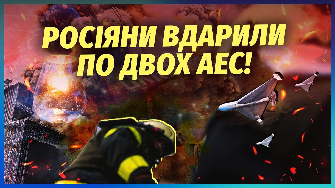 ⚡️Щойно сказали! РФ ВИРУБИЛА АТОМНІ СТАНЦІЇ України. У Києві скандал: влада 