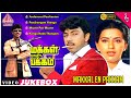 Makkal En Pakkam Movie Songs Back To Back Video Songs Sathyaraj Rajesh Ambika Chandrabose