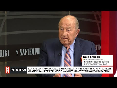 Οι αμερικάνικες επιδιώξεις και οι ελληνοτουρκικοί συμβιβασμοί