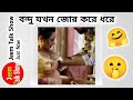 বন্ধু যখন জোর করে ধরে Indian Hot Vhabi Web Serice Vedio SR Hazaro 