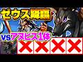 【地獄】進化前アヌビス1体縛りでヘラ降臨をクリアする。【パズドラ】