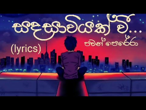Sadasawiyak wee / Lyrics / Pavan perera