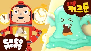 코코몽 집에 새로운 몬스터가 나타났다! 무시무시한 중독 괴물이 쫒아와요! l 기본생활습관 애니메이션 l 13화 스마트폰 중독 예방 [코코몽 키즈툰]