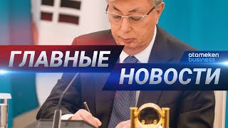 22.06.2020 21:00 Главные новости