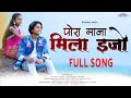 पोरा माना मिला इजो Full Song Pora Mana Mila Ijo Roshan Ravte Sanjana R