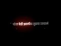 Tujha Naad🖤🥀| Marathi Black Screen Status❤✨Sonali Sonawane song | New black screen status💫