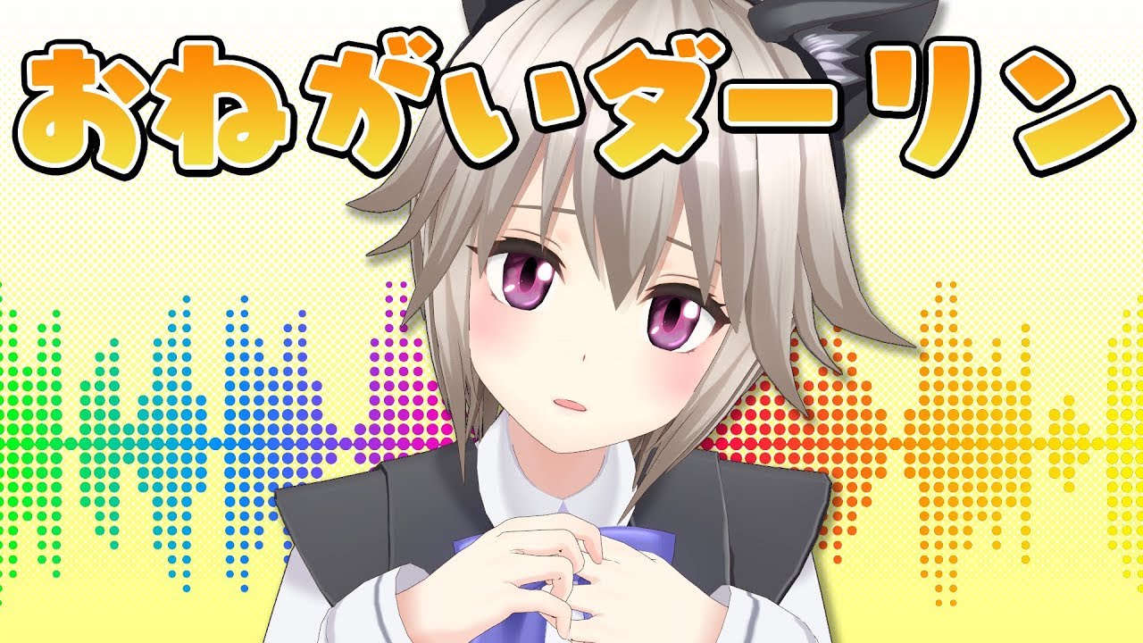 おねがいダーリン/黒咲りん