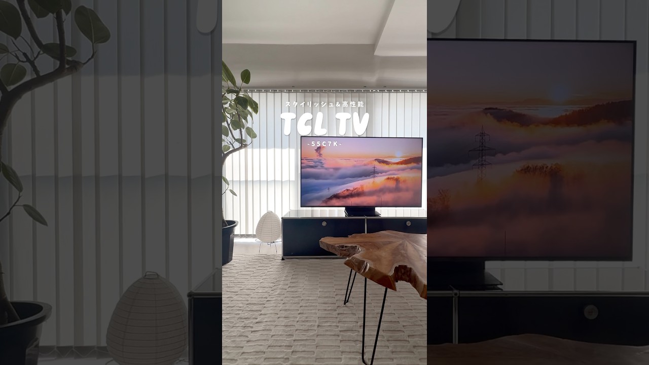 インテリアに馴染むハイコスパ高性能テレビ！！📺