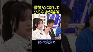 傲慢女にひろゆきが完全論破！！【政治】#ニュース#政治#shorts#社会問題
