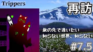 【Trippers.info】1か月ぶりに訪問してみた【サイトの怪異を調べる】#7.5