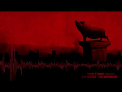 Zad Agolot - Mamata U Knishka