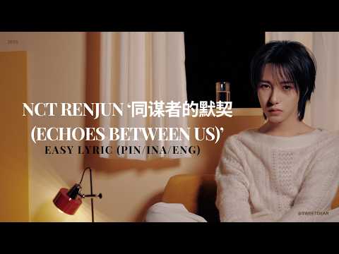 NCT RENJUN '런쥔' - &lsquo;同谋者的默契 (Echoes Between Us)&rsquo; | EASY LYRIC (PIN/INA/ENG) SUB INDO