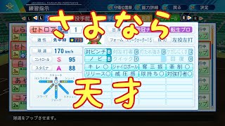 【栄冠ナイン】さすがに天才エースいたら負けないでしょ？【初見さん歓迎】