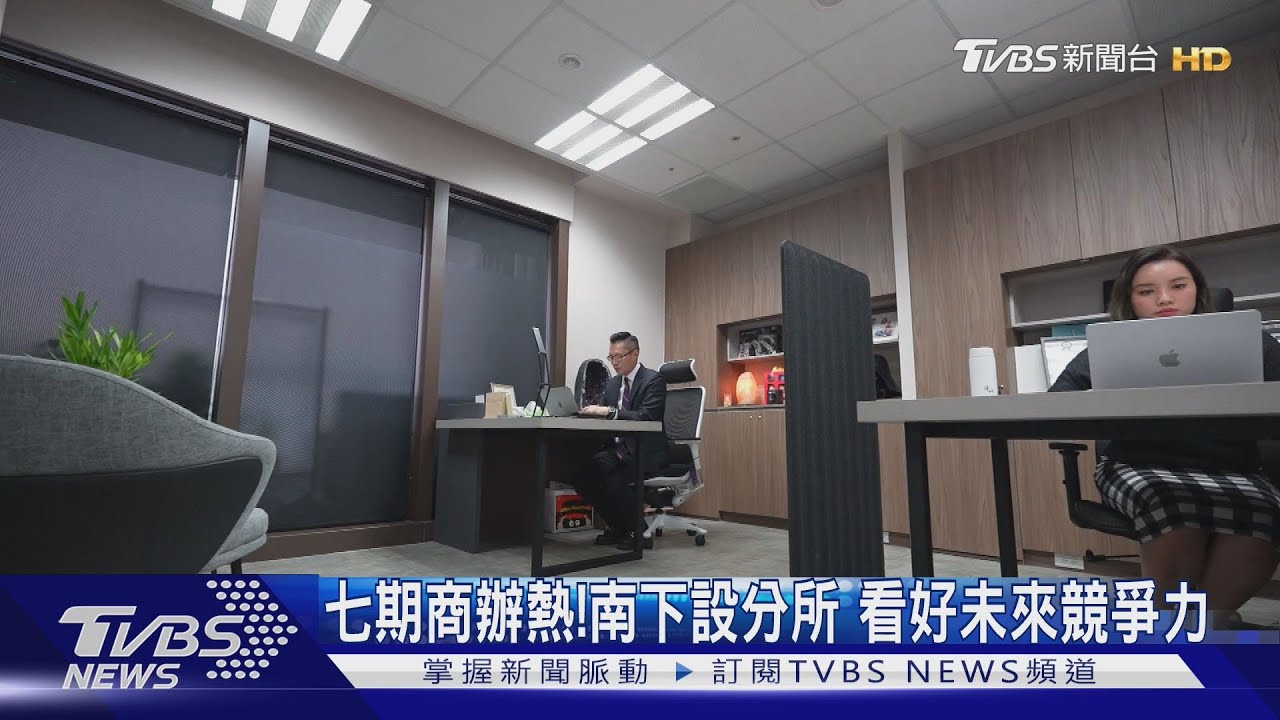 七期成為企業資產配置新核心! 商辦一級戰區 企業搶進駐