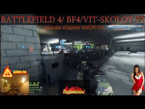 Vit-SKOLOT-72 battlefield 4 #1 [JAH] Warriors - Metro Only - No Weapon играем battlefield4