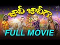 Jali Jaliga Full Movie Latest Telugu Full Movies Fun Moji Infinitum Movies