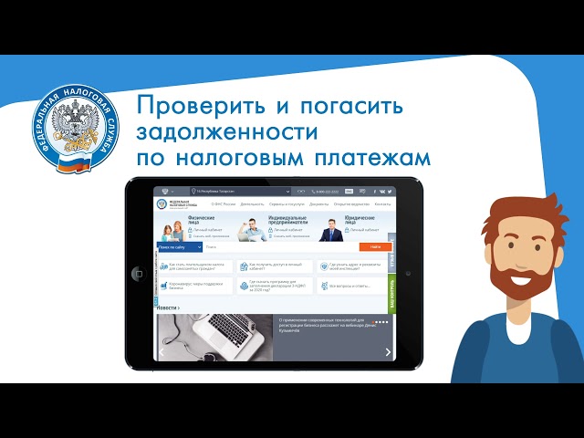 ФНС напоминает о необходимости погасить задолженности по налоговым платежам