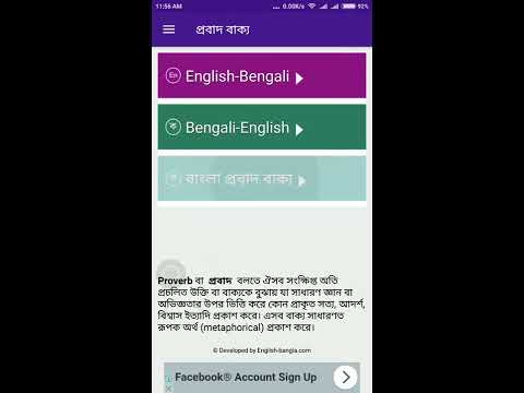 প্রবাদ বাক্য (Bengali Proverb) video