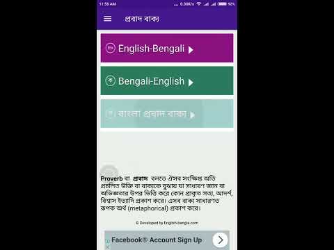 প্রবাদ বাক্য (Bengali Proverb) Video