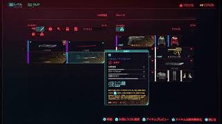 ノーマッドは大成するよ。＃８　サイバーパンク2077