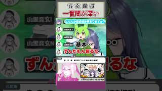 闇深いからね【山黒音玄/エトラ/音霊魂子/大代真白/千代浦蝶美/切り抜き/あおぎり高校】#shorts