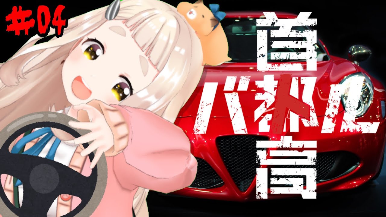 【首都高バトル】邪魔邪魔邪魔邪魔ァ！！！！！！！#04【にじさんじ/町田ちま】※ネタバレあり
