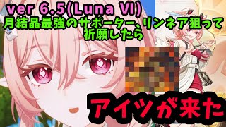 [原神実況]リンネアとかいう月結晶最強サポーター兼アタッカーが欲しいので､83000原石で祈願するぞ！配信