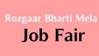 Employment Office Gandhinagar “Rozgaar Bharti Mela” (27-11-2018, 29-11-2018)