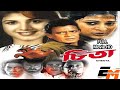 Cheetah Bengali Full Movie চীতা বাংলা সিনেমা Mithun Rambha Ushashree B