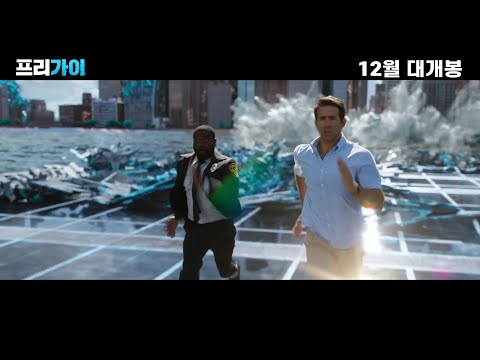 [프리 가이] 메인 예고편