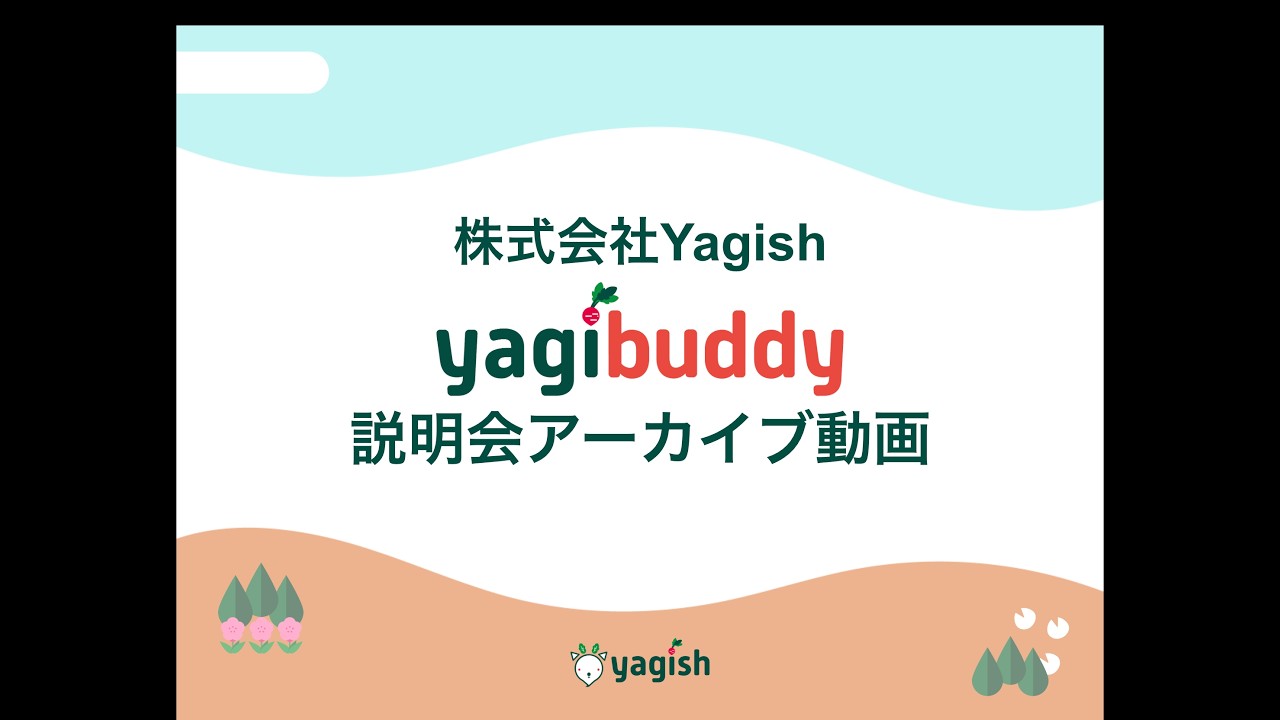 録画説明会動画