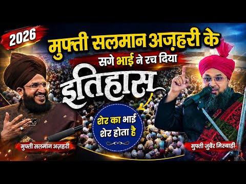 Jumma ke din khubsurat byan  #मुफ्तीजुबेरमिस्बाही मुफ्ती सलमान अजहरी के बड़े भाई ka bayan 😱😱