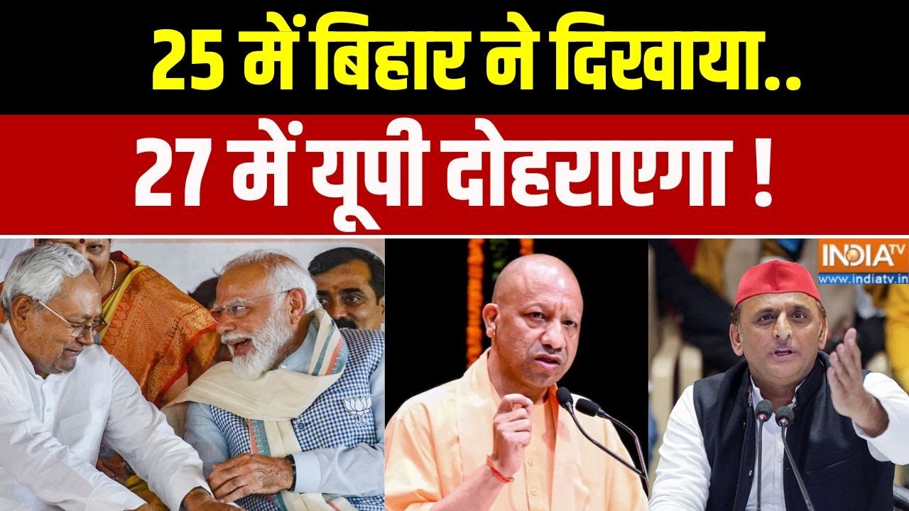 Bihar Election Result Update: एक यादव परिवार बिहार हारा...दूसरा यूपी हार?