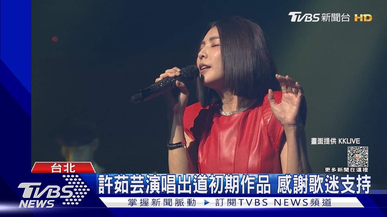 許茹芸開唱飆經典! 收到歌迷這留言「急改歌單」逼哭4000樂迷