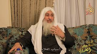 أسباب الفلاح ـ  تاريخ 9 1 2023