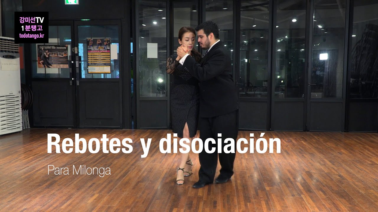 1분 Tango 209 / Rebotes y Disociacíon para Milonga 밀롱가 레보떼 디소시아시온 [Champion Special]