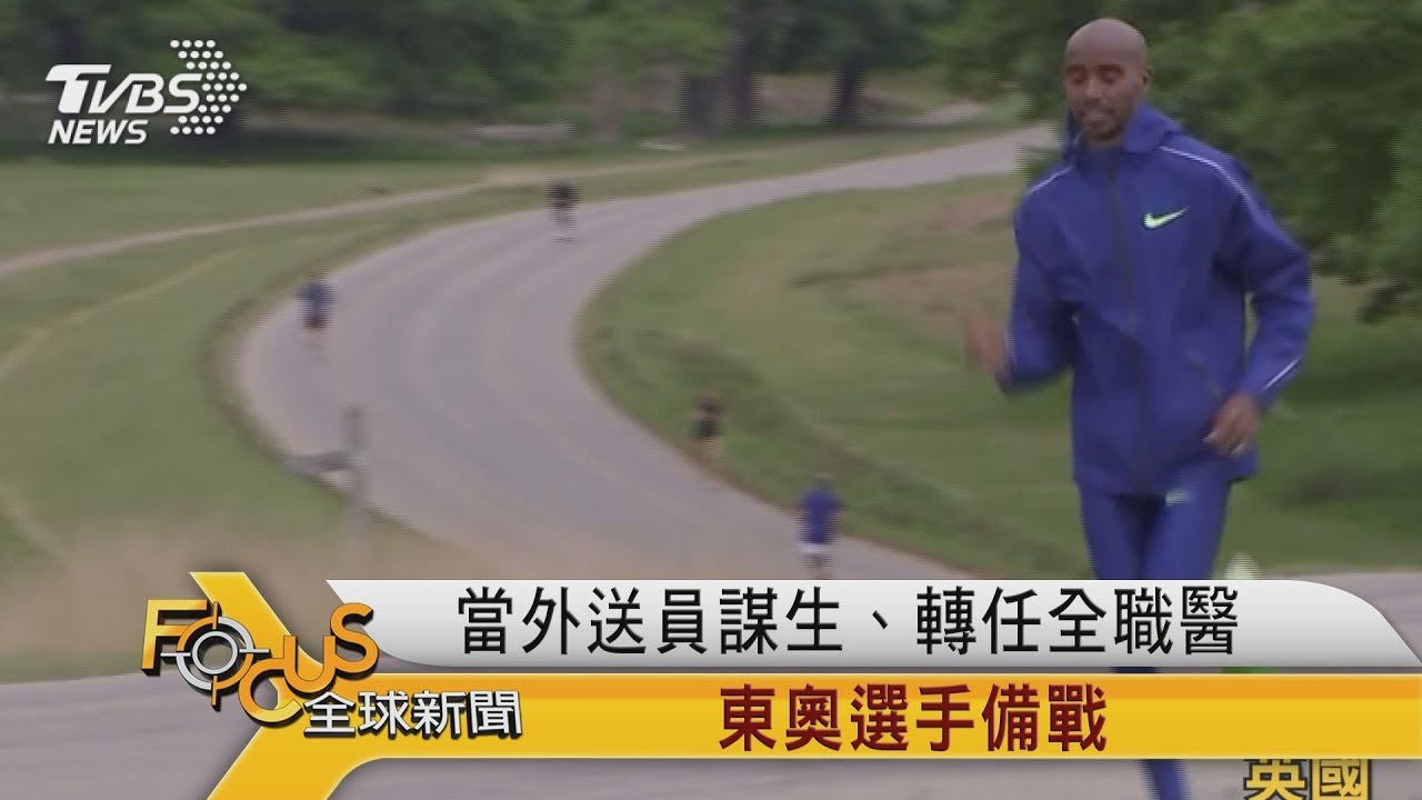 當外送員謀生.轉任全職醫 東奧選手備戰2021