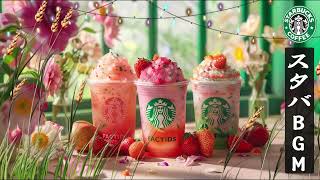【春限定・No Ads】Starbucks Style Sakura Cafe Jazz ☕ 桜舞う朝のボサノバピアノ – 仕事・勉強がはかどるカフェ空間BGM