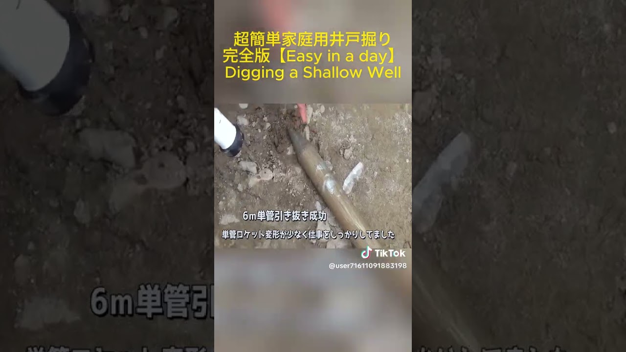 DIY井戸掘り ⑦