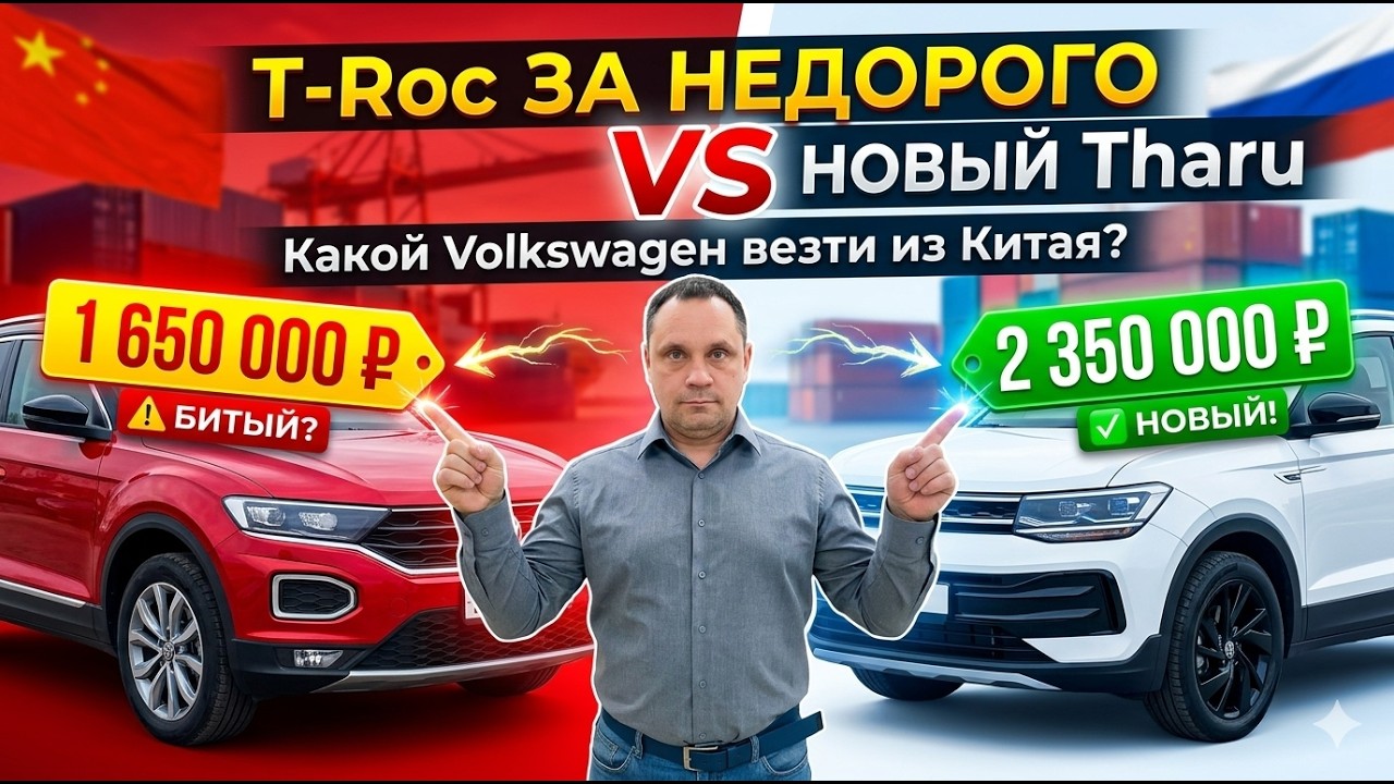 T-Roc за недорого или новый Tharu? Какой Volkswagen везти из Китая