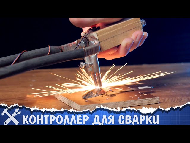 Конденсаторная Точечная Сварка Своими Руками Схема