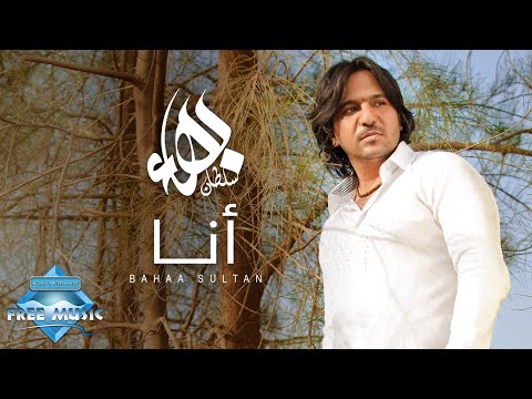 Video thumbnail for Ana - أنا