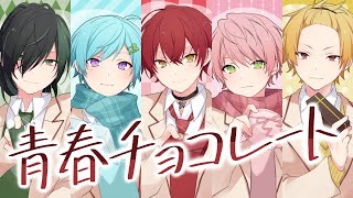 【合唱】青春チョコレート/5人で歌ってみた【KnightA-騎士A】