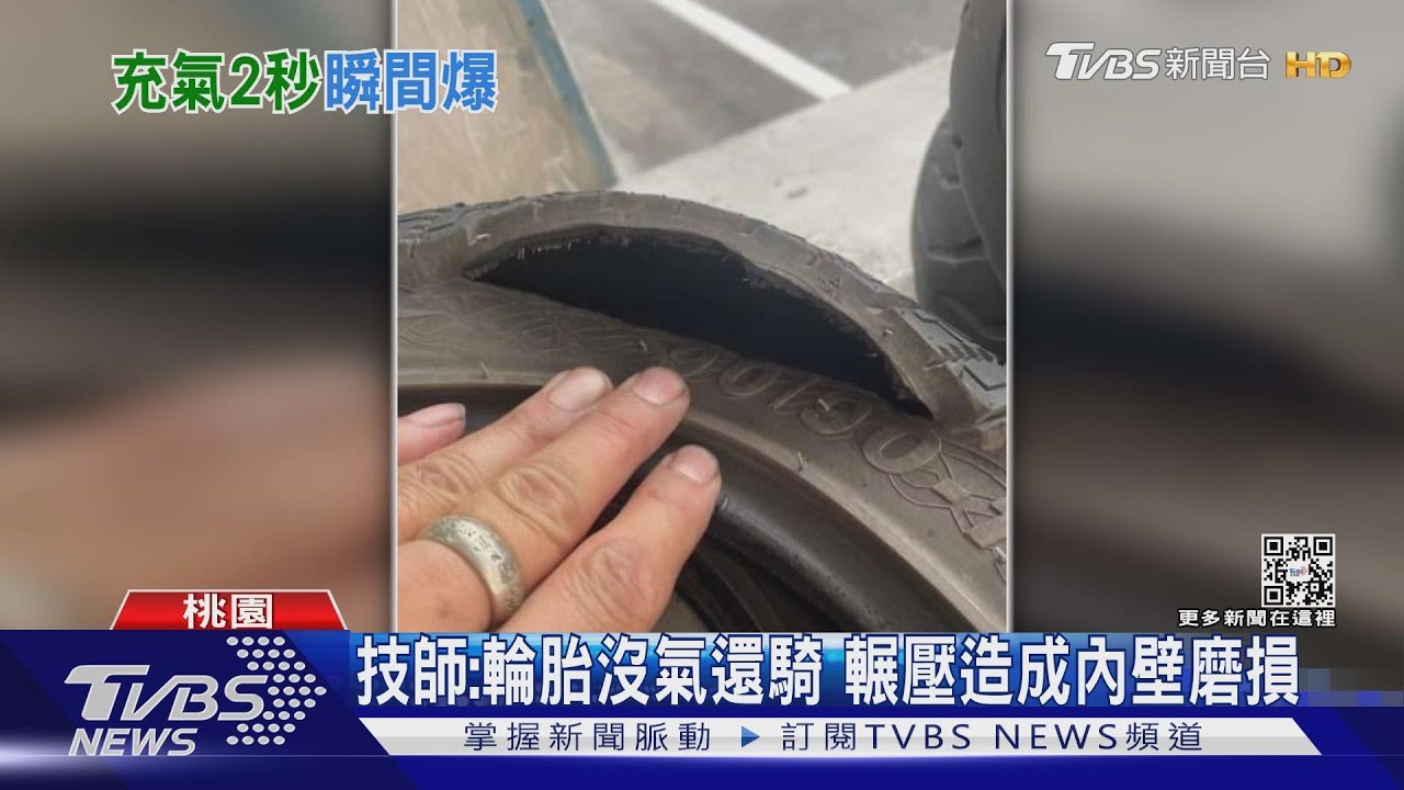 機車沒氣「騎」到車行求助　打氣就「爆胎」