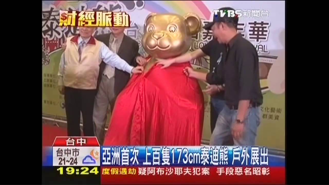 亞洲首次！上百隻173cm泰迪熊　戶外展出